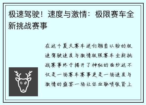 极速驾驶！速度与激情：极限赛车全新挑战赛事