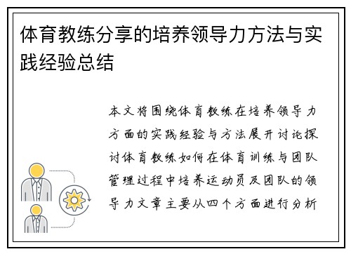 体育教练分享的培养领导力方法与实践经验总结